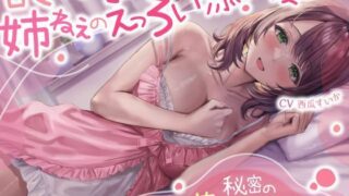 Sweet and slow sister’s sexy sleeping together ☆ Secret sleepy wet dream voice ☆ (ASMR that gets erect even while sleeping)