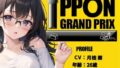 [26-year-old sexy broadcaster] My child reaches a continuous climax with 2 points of blame! / Laurel [Masturbation IPPON Grand Prix: Go crazy with masturbation using your favorite toy]