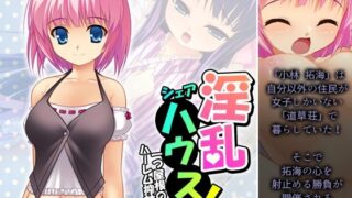 Lewd share house! Harem life under one roof Volume 5