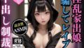 Cosplay cat’s lewd runaway daughter is tricked and creampied