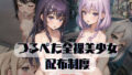 Tsurupeta naked beautiful girl distribution system 01