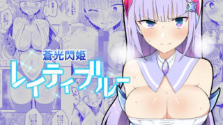 Soukousenki Latey Blue – Transforming heroine who falls captive