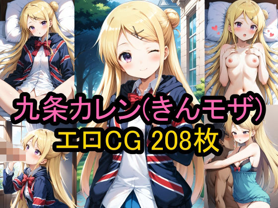 Erotic CG collection of Karen Kujo (Kiniro Mosaic)!