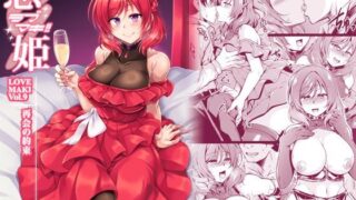 Koihime Love Maki! ! 9 -Promise of reunion-