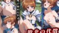 The Price of Defeat Nanoha Takamachi