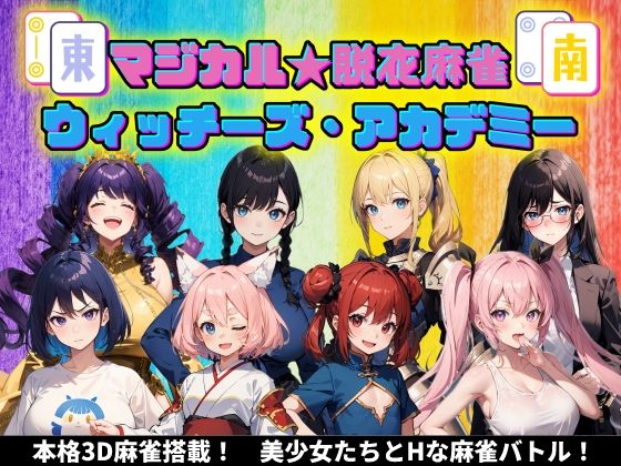 Magical☆Undressing Mahjong Witches Academy