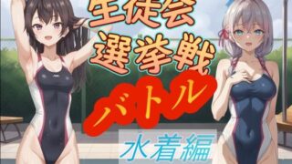 Student council election battle swimsuit edition