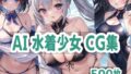 AI swimsuit girl CG collection