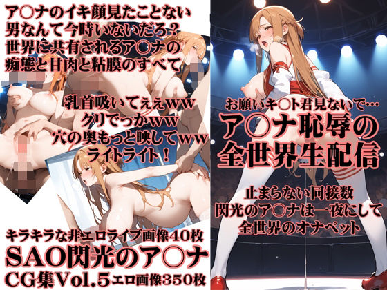 SAO Flash’s Ana Shameful Live Streaming Around the World