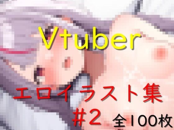 Vtuber erotic illustration collection 2