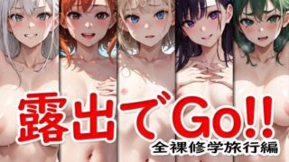 Go with exposure! ! Naked school trip edition -naked photo session vol.001-