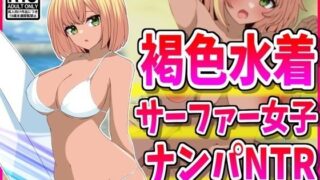 Picking up a brown swimsuit surfer girl NTR