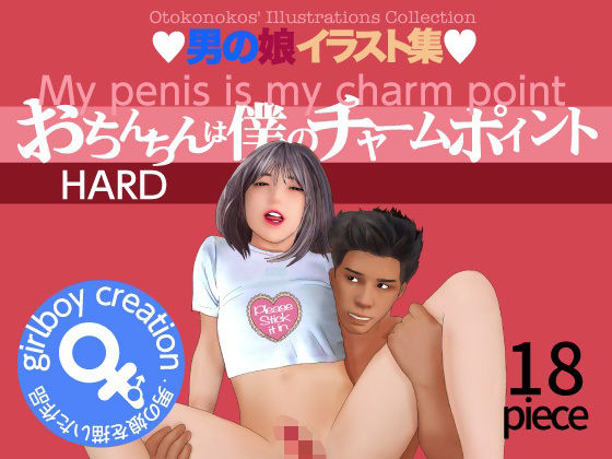 Boy’s illustration collection “My penis is my charm point” HARD