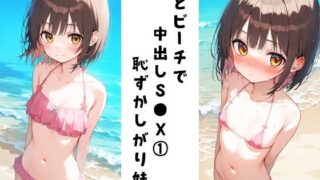 Creampie S●X on the beach with my sister 1 (Shy sister edition)