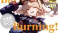 [Bernice x Uterine prolapse] Barnice Burning! [With bonus]