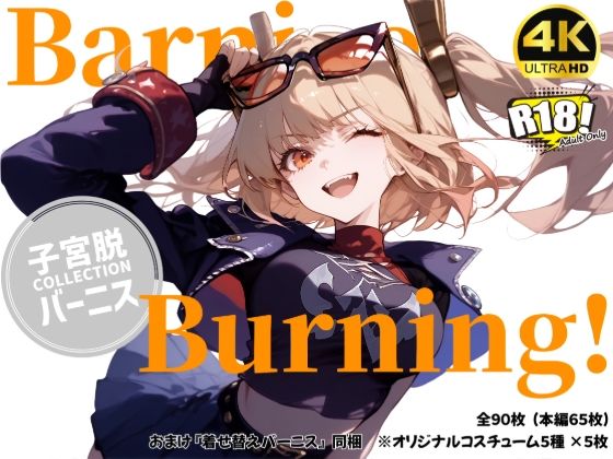 [Bernice x Uterine prolapse] Barnice Burning! [With bonus]