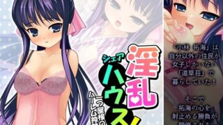 Lewd share house! Harem life under one roof Volume 6