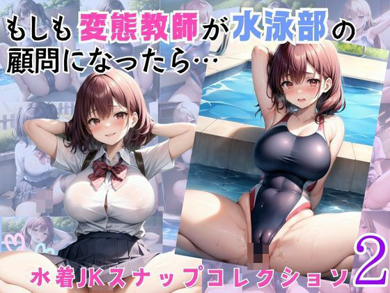 What if a perverted teacher becomes a swimming club advisor…2