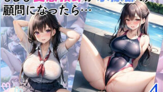 What if a perverted teacher became a swimming club advisor…4