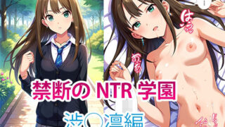 [NTR] Forbidden NTR school ~ Trap of desire that erodes idols ~ [Shibu◯Rin edition]