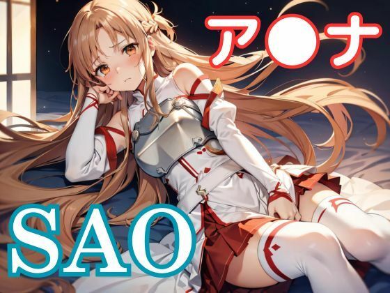 Netorare Online – Yui◯Asuna