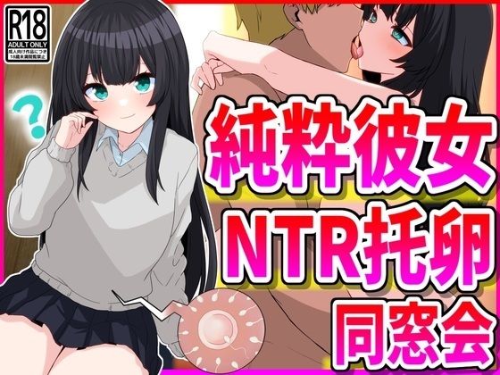 Pure Girlfriend NTR Egg Reunion