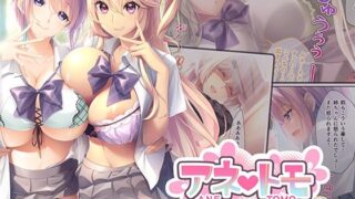 Anetomo ~ My sister and her sister’s friend are targeting my chastity! ? Thrilling school sex life – Mosaic comic compilation