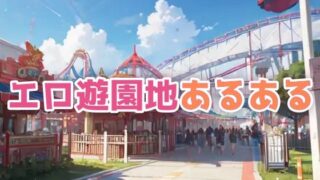 There is an erotic amusement park