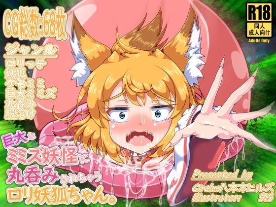 A loli demon fox gets swallowed whole by a giant earthworm monster.