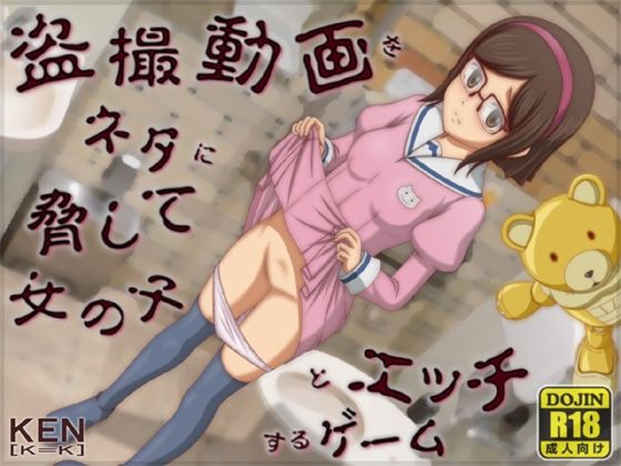 A game where you threaten to have sex with a girl using a hidden camera video [Android version] APK file