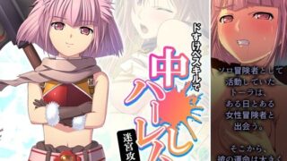 Conquer the harem labyrinth with lewd skills! Volume 3