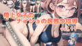 [vol.11] Secret guidance for track and field girls