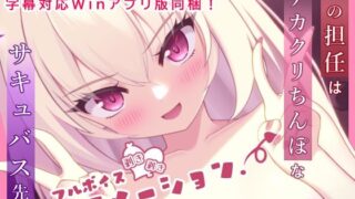 My homeroom teacher is a succubus teacher with a big dick [full voice erotic anime]