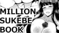 MILLION SUKEBE BOOK vol.01.5