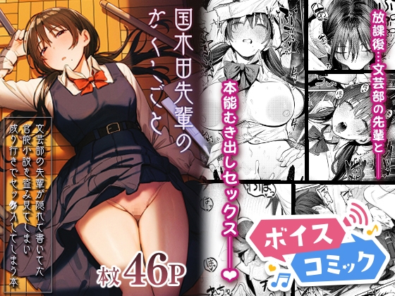 [Voice comic] Kunikida Senpai’s hidden secrets – A book in which a senior in the literature club secretly looks at the erotic novel he was secretly writing and ends up having sex with him.