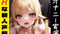 [Masturbation demonstration] ★Ona drop★ This lewd voice is too erotic…!! Regarding the case of the erotic new voice actor’s masturbation being too erotic [Kokoro Takai]