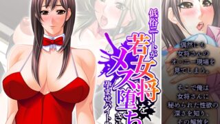 A sleazy NEET makes a young landlady fall for a woman and impregnates her part-time job Volume 9