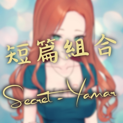 Yama【Short Story Collection】