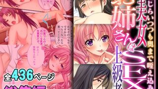 Beautiful older sister is an expert at sex ~She is shy but sucks it deep inside her mouth~ [Super combined series]