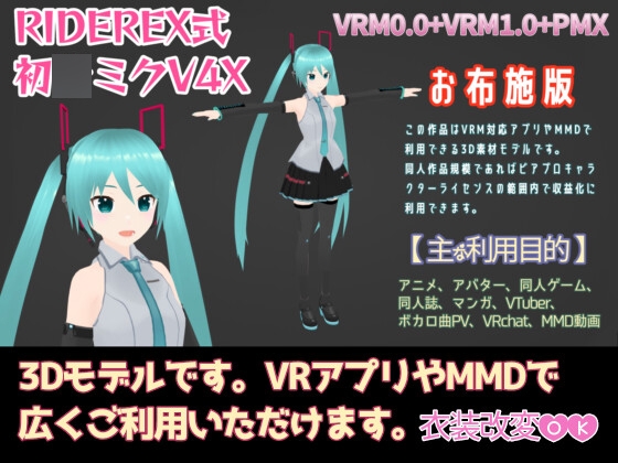 RIDEREX style first ○ Miku V4X 3D model offering version [VRM0.0 VRM1.0 PMX]