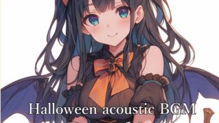 Halloween acoustic BGM “Pumpkin”