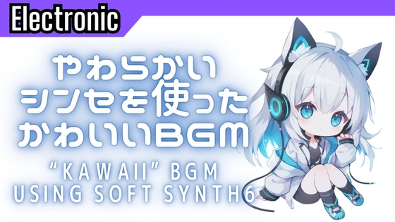 Electronic7 “Cute BGM6 using soft synths”