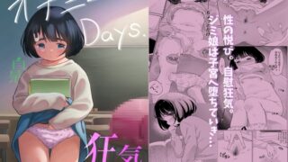 Masturbation Days [Part 1]/Masturbation Madness: The sexual urge that arose in her inner universe in the wise man after Nakaiki