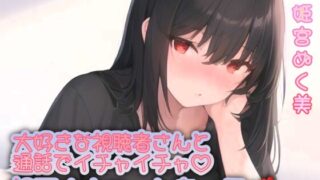 [Masturbation demonstration] Make out with your favorite viewer on the phone! Mutual masturbation