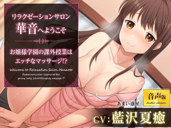 [Vietnamese version] Welcome to the relaxation salon Kanon ~ Is the extracurricular class at the young lady’s school a naughty massage!? ~ [Audio version]