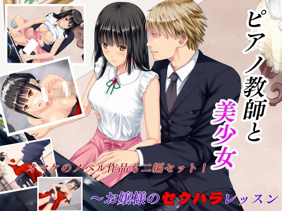 Piano teacher and beautiful young lady’s sexual harassment lesson 2 bonus novels