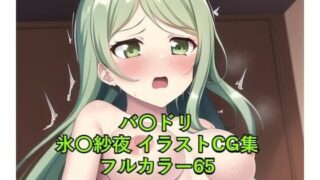 Badori CG collection Hyo Saya (completely naked) R-18 available