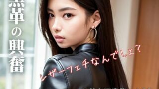 AI beauty photo collection vol.39 Black leather excitement