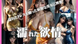 AI beauty photo collection vol.40 Wet lust