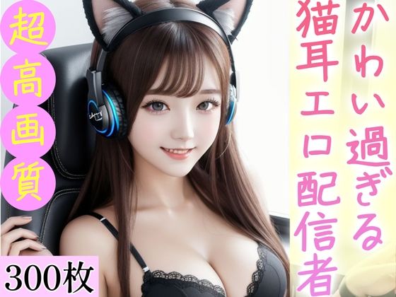 An erotic streamer with cute cat ears. 300 pieces